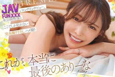 หนังเอ็กญี่ปุ่น ผลงานชิ้นสุดท้ายของ Arina ชุดพิเศษอำลาAV MIDA-455